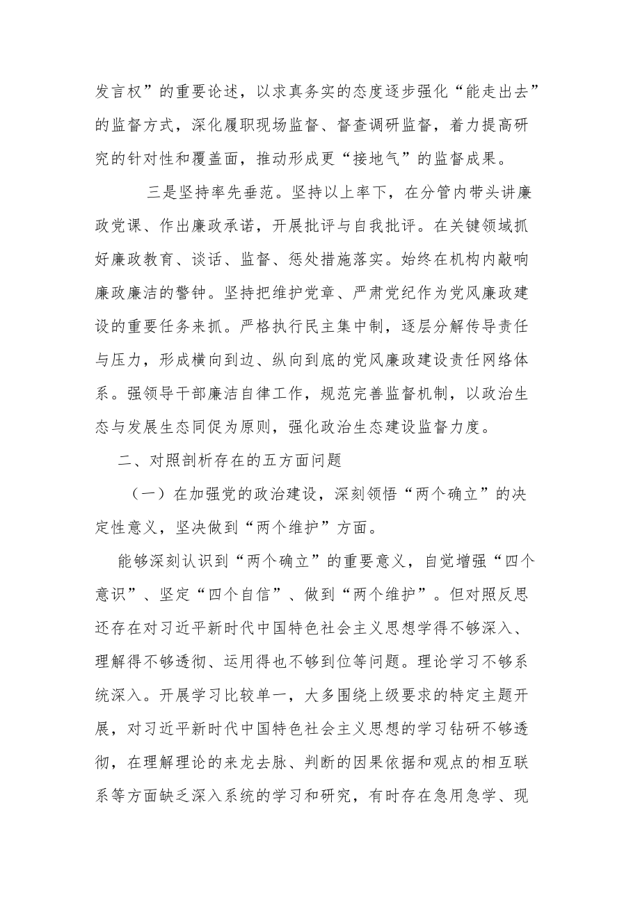 副县长全面从严治党形势分析会五个方面对照检查发言提纲.docx_第2页