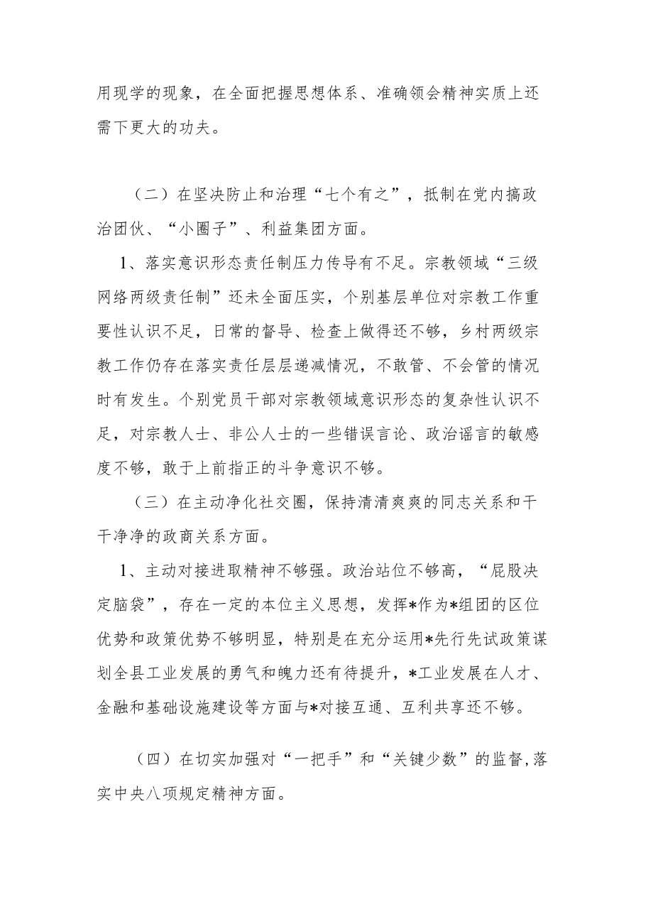 副县长全面从严治党形势分析会五个方面对照检查发言提纲.docx_第3页