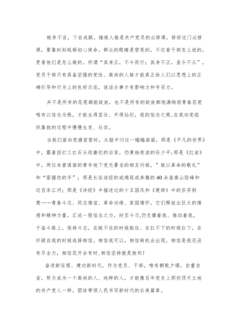 共产党员锤炼人格心得体会发言.docx_第2页