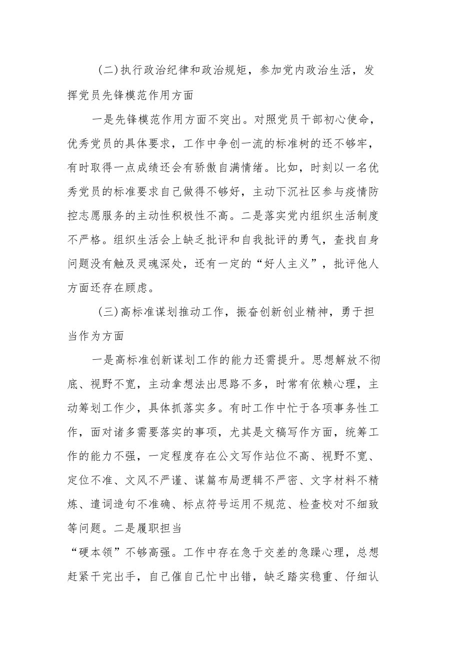 党员干部“铸忠诚、强担当”专题组织生活会对照检查发言材料.docx_第2页