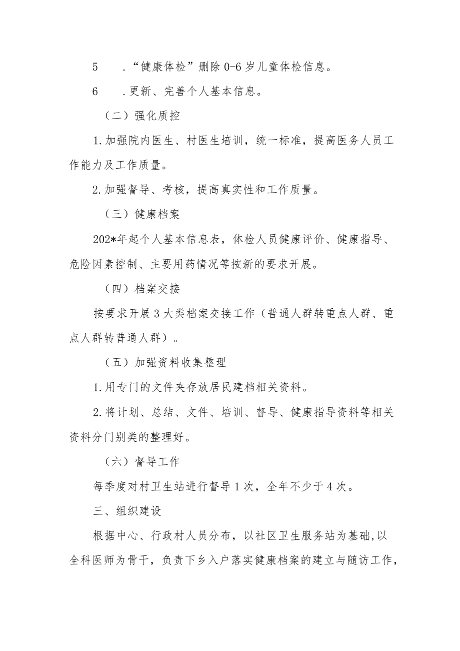 市卫生院居民健康档案管理工作计划.docx_第2页