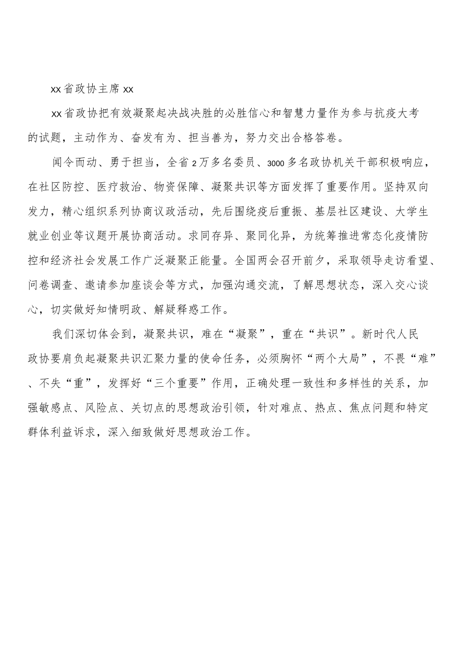 全国地方政协工作经验交流会发言摘编（15篇 ）.docx_第3页