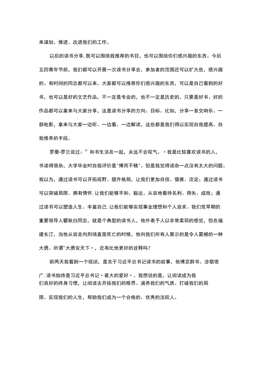 在市中院青干警读书分享会上的讲话.docx_第3页