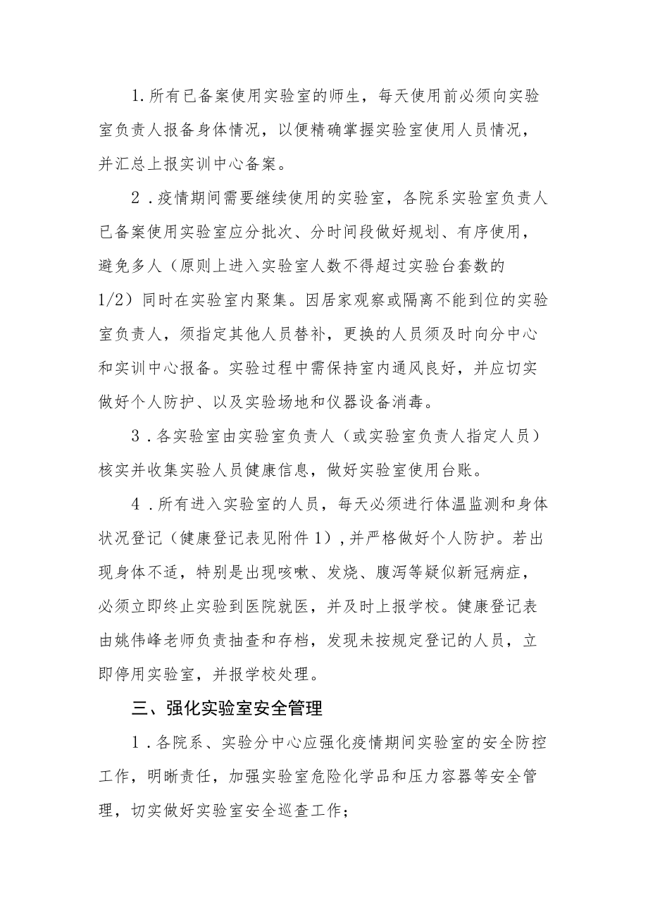 学院疫情防控期间实验室安全管理办法.docx_第2页