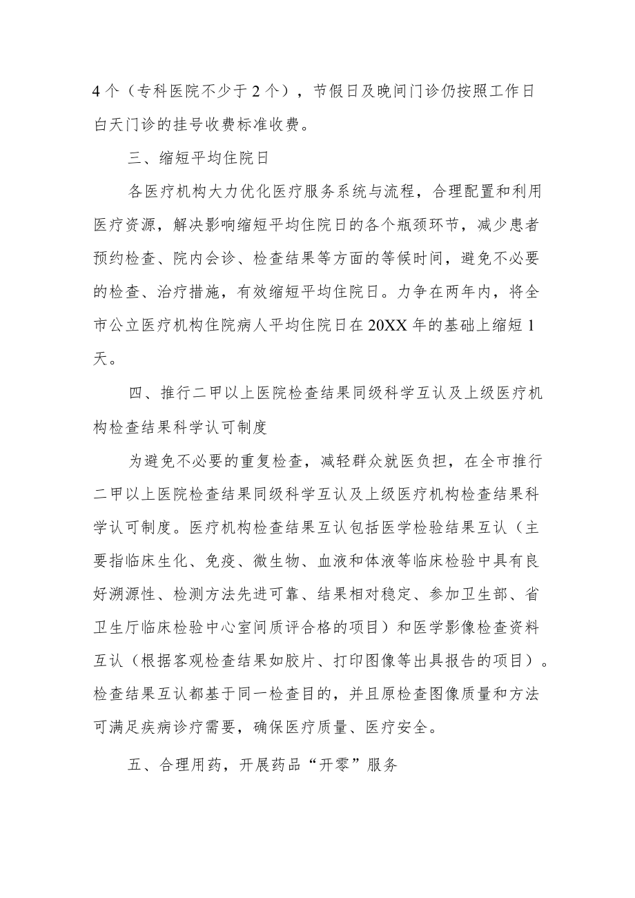 公立医院改革力推十项便民惠民措施.docx_第2页