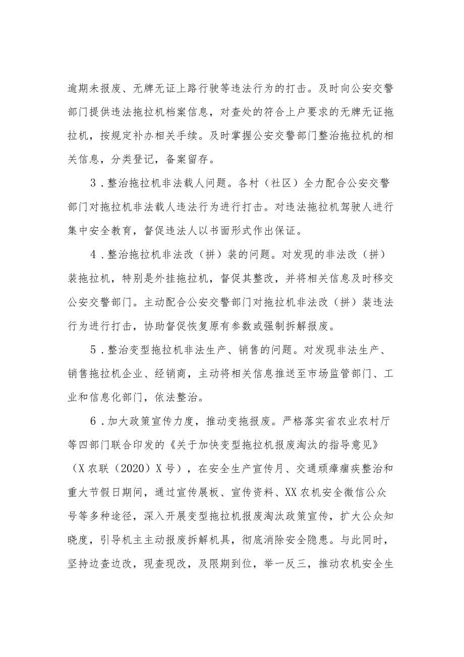 XX镇2022拖拉机安全顽瘴痼疾专项整治行动方案.docx_第3页