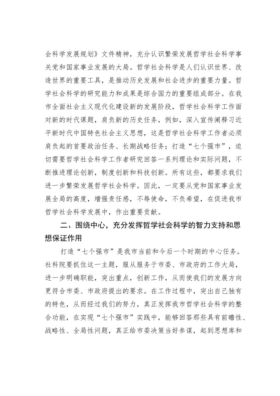 某某副市长在市社会科学院挂牌仪式上的讲话.docx_第2页