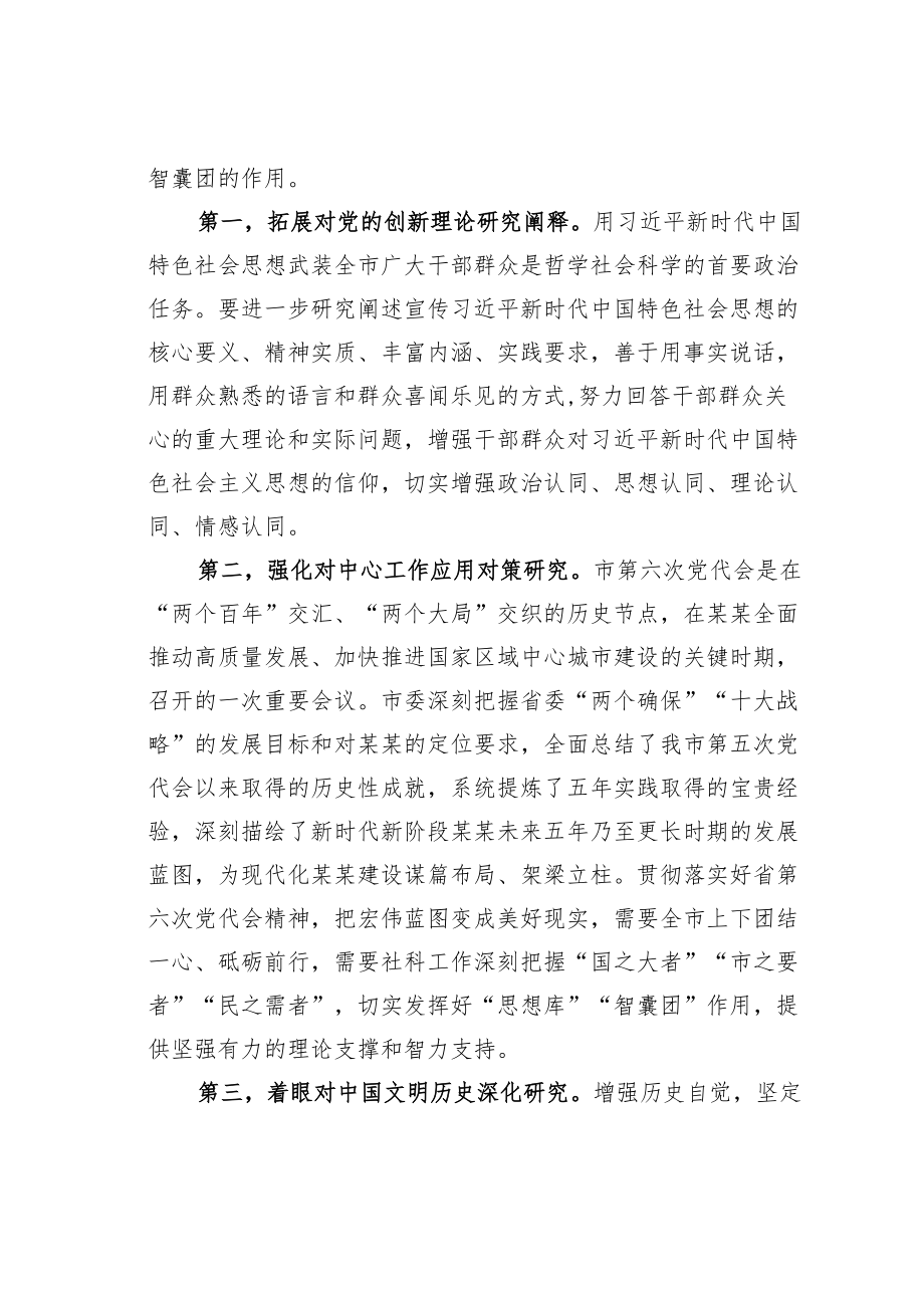 某某副市长在市社会科学院挂牌仪式上的讲话.docx_第3页