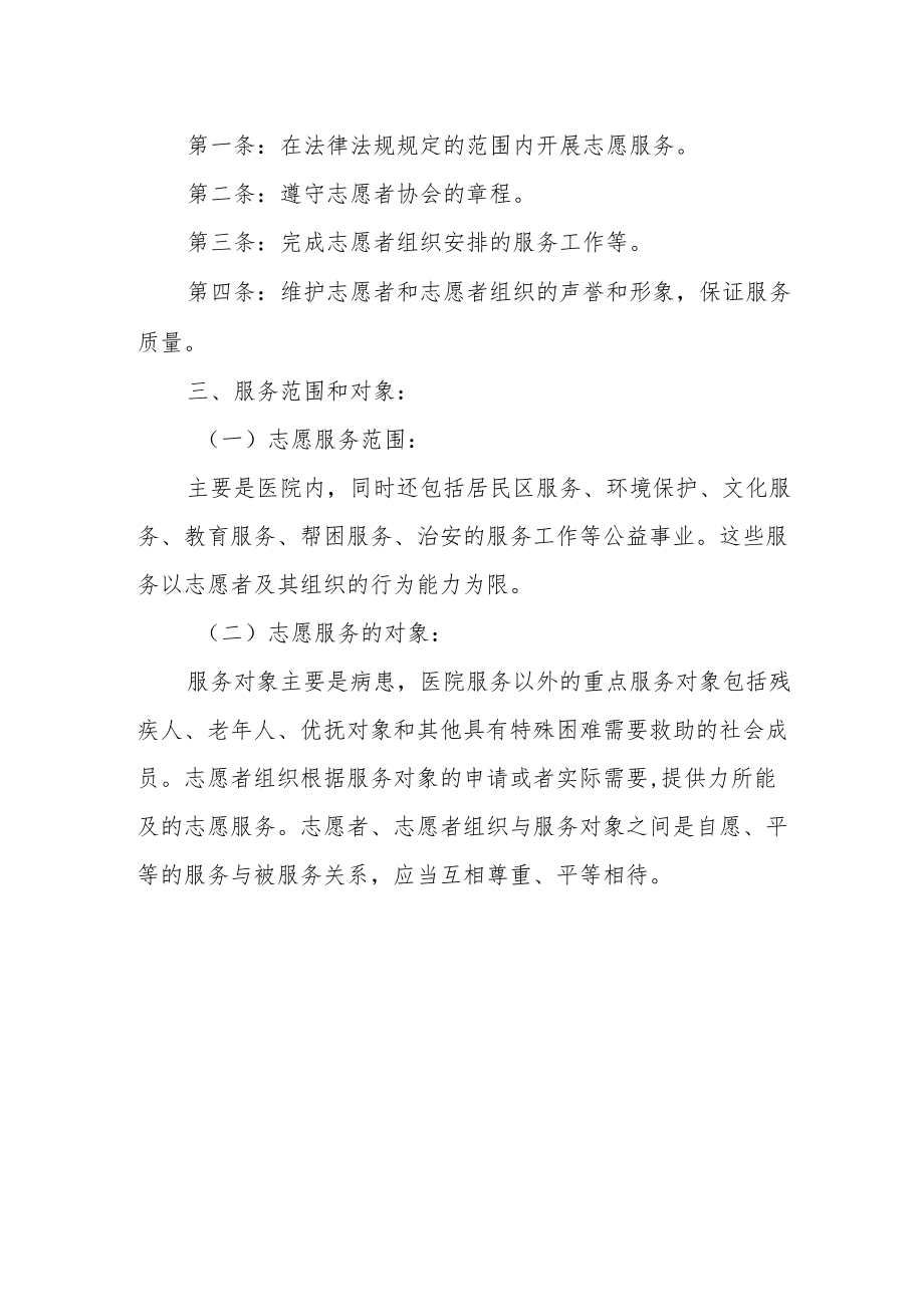 人民医院志愿者服务管理制度和办法.docx_第2页