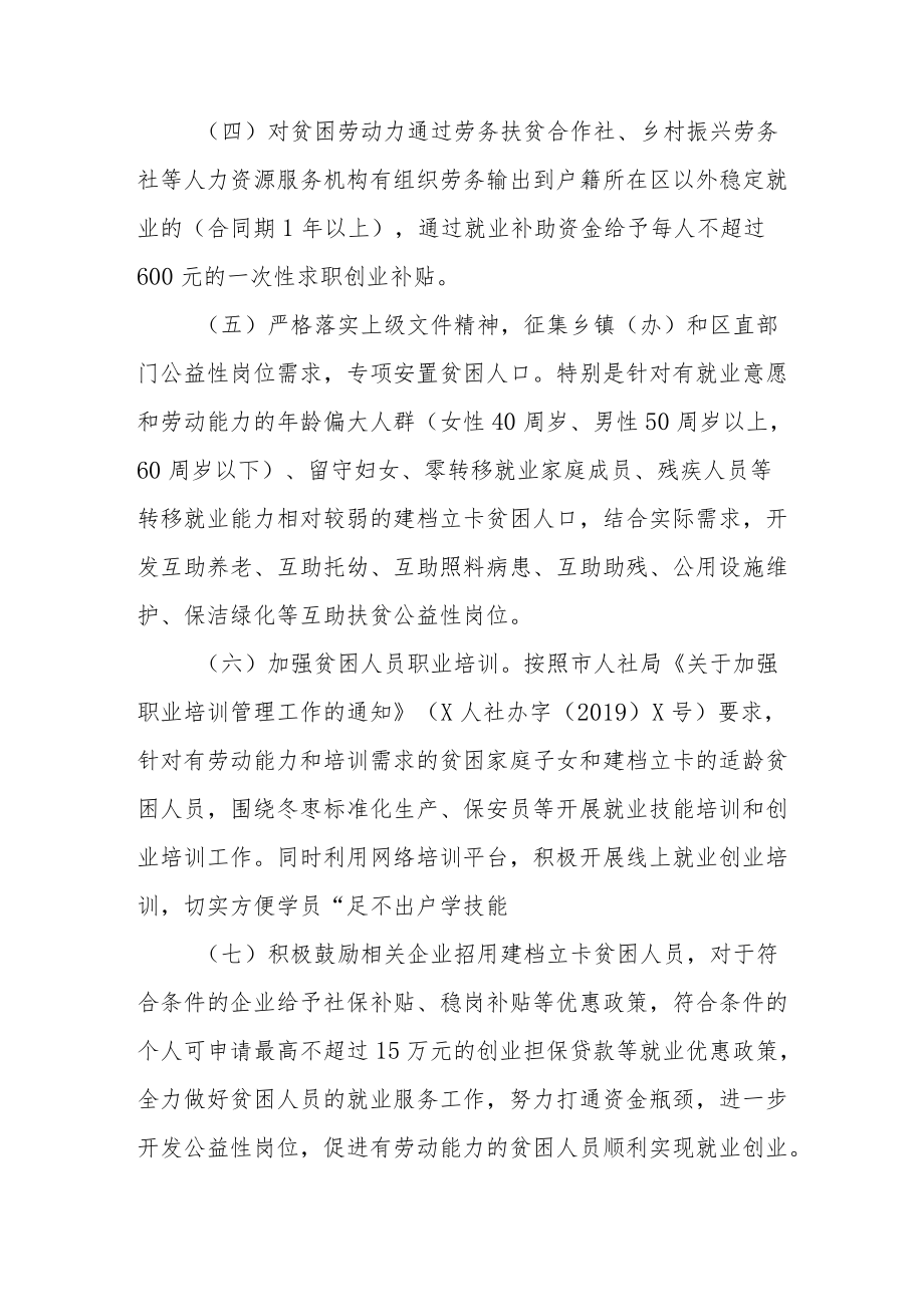 XX区重点地区就业援助预案.docx_第2页