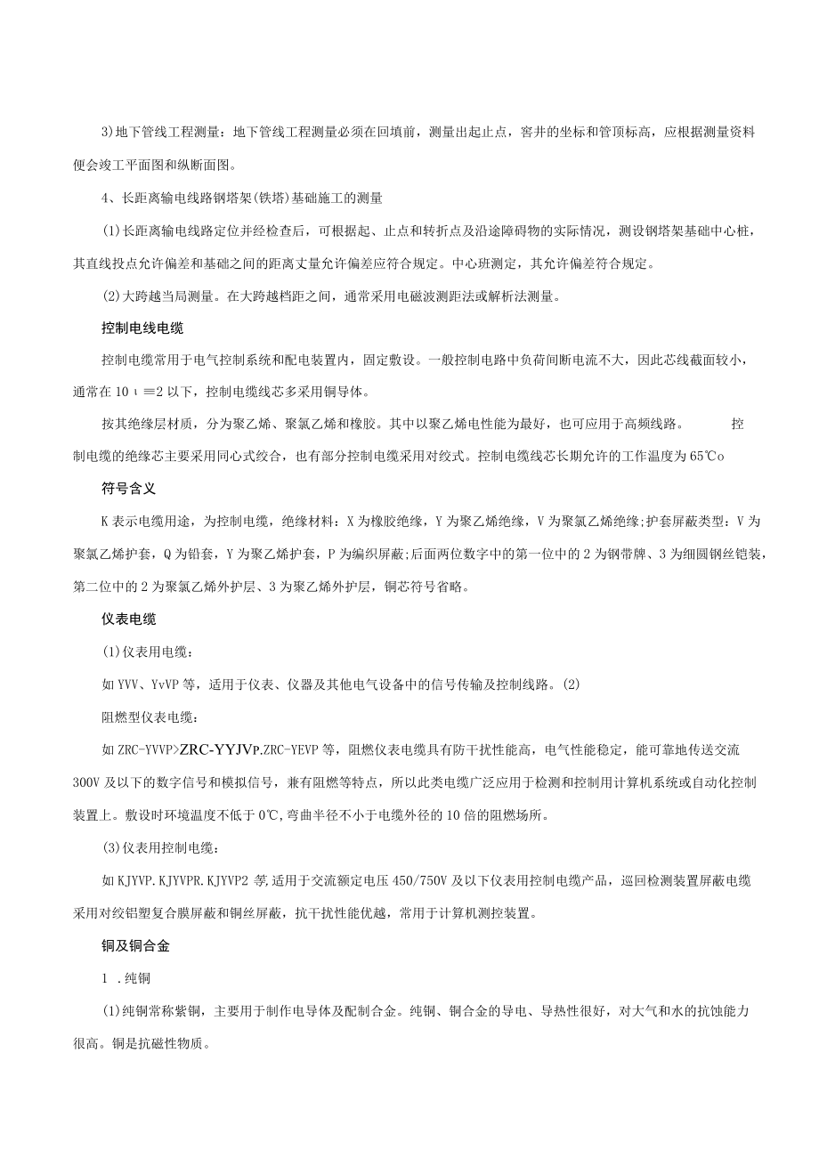 二级建造师《机电实务》考点整理.docx_第2页