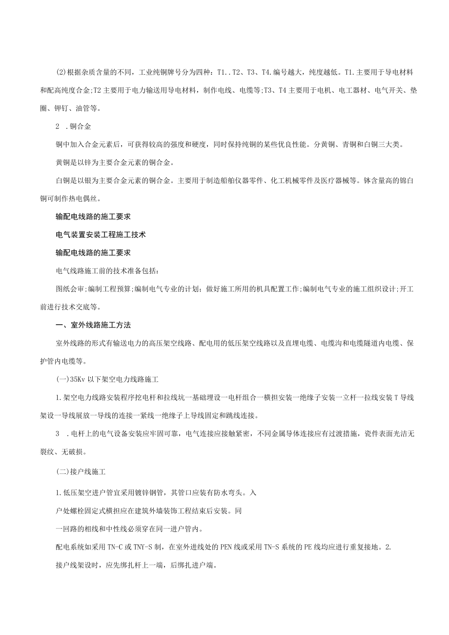 二级建造师《机电实务》考点整理.docx_第3页