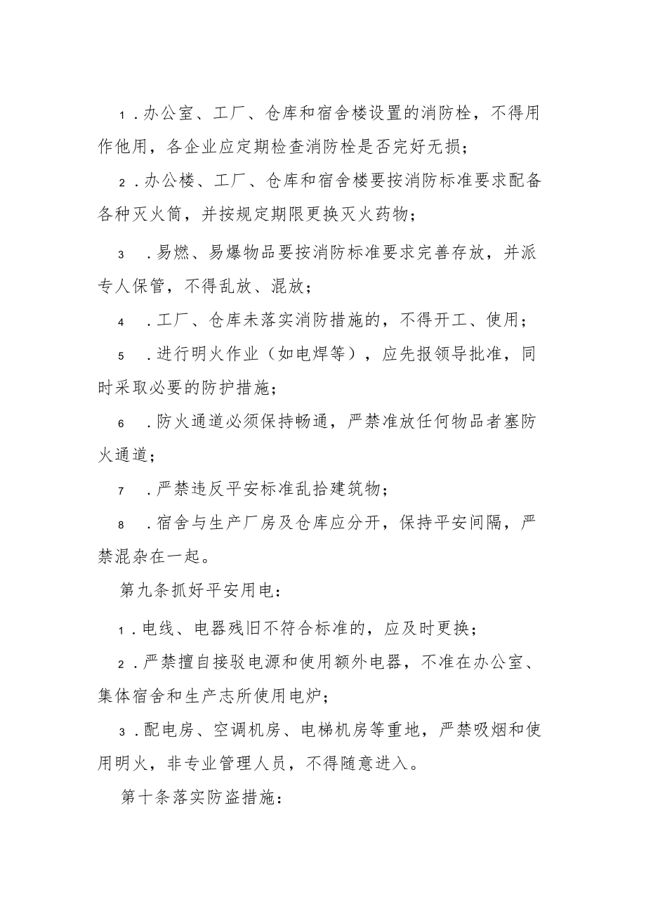 安全保卫制度.docx_第2页