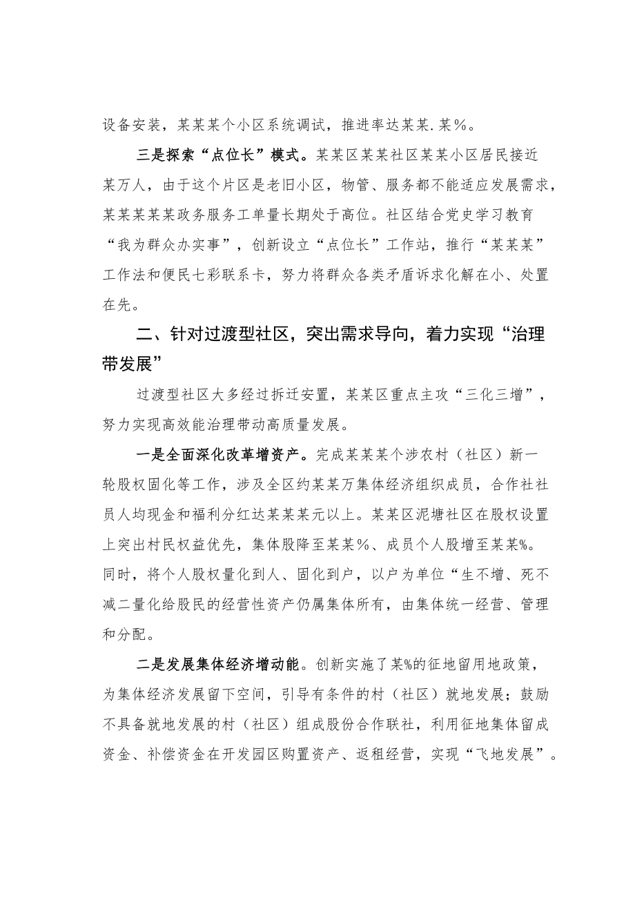 某某区社会治理经验材料：精准分类优治理多治融合促振兴.docx_第2页