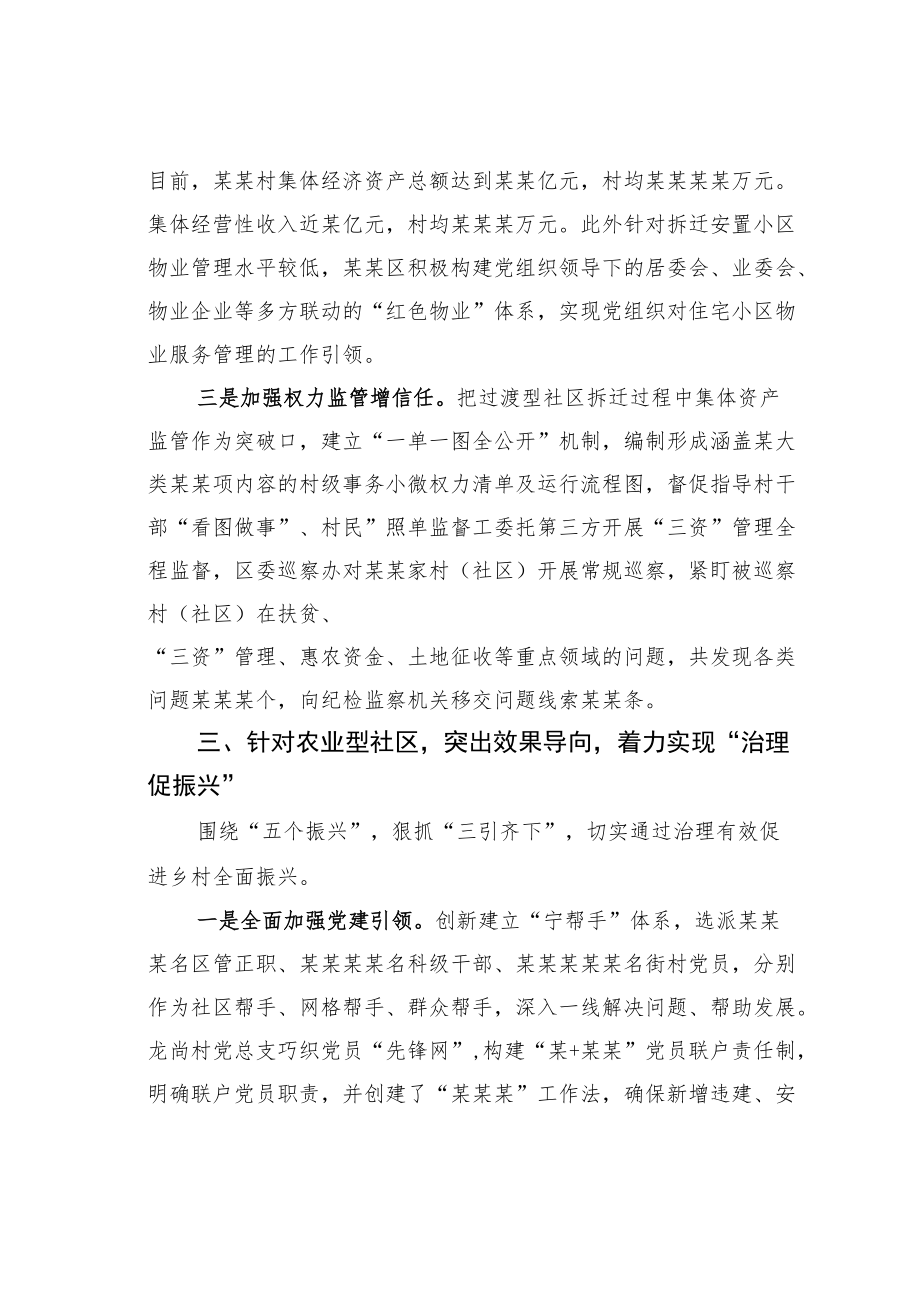 某某区社会治理经验材料：精准分类优治理多治融合促振兴.docx_第3页