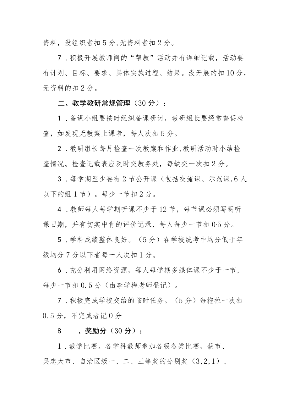 中学优秀教研组评比实施细则.docx_第2页