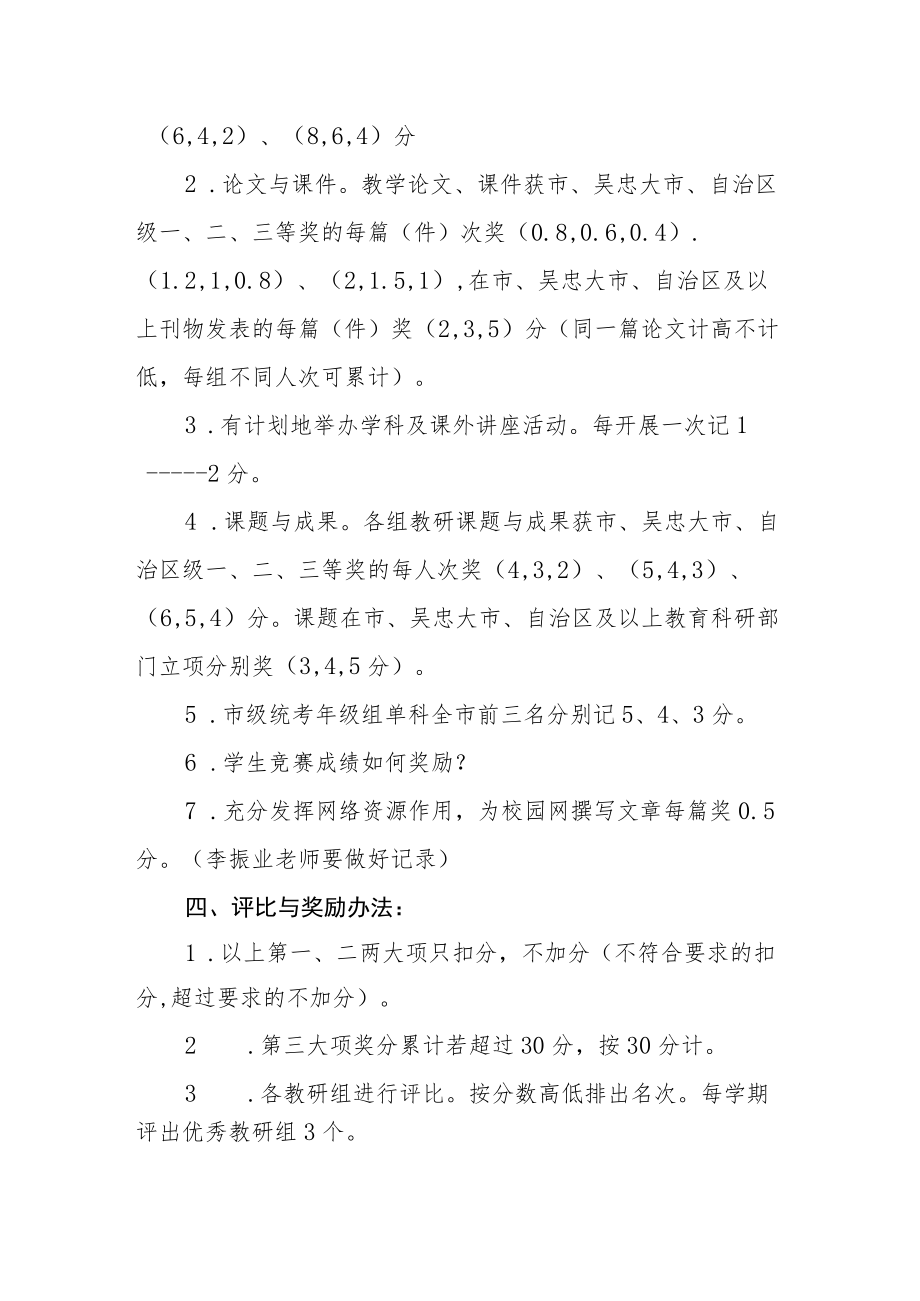 中学优秀教研组评比实施细则.docx_第3页