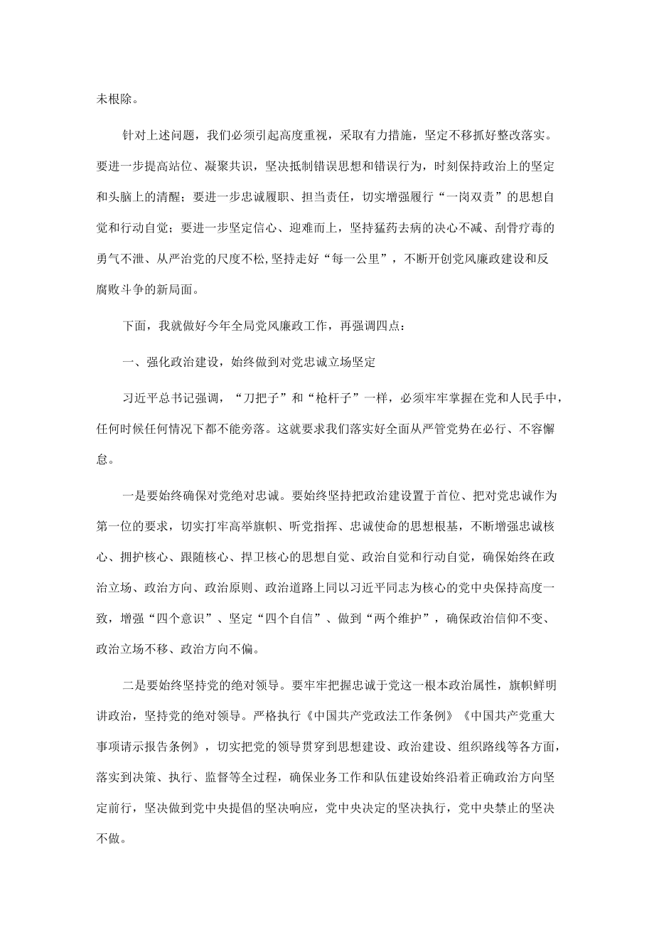 在党风廉政建设工作会上的讲话.docx_第2页