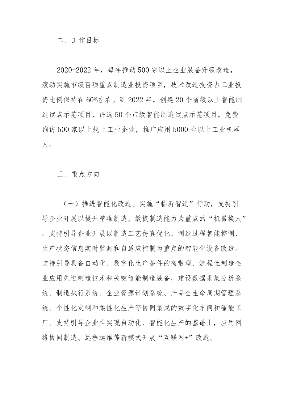 XXXXX工业企业技术改造三行动（2020-2022）的实施意见.docx_第2页