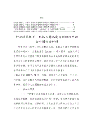 2022“狠抓工作落实”专题组织生活会个人对照检查材料【共五篇】.docx