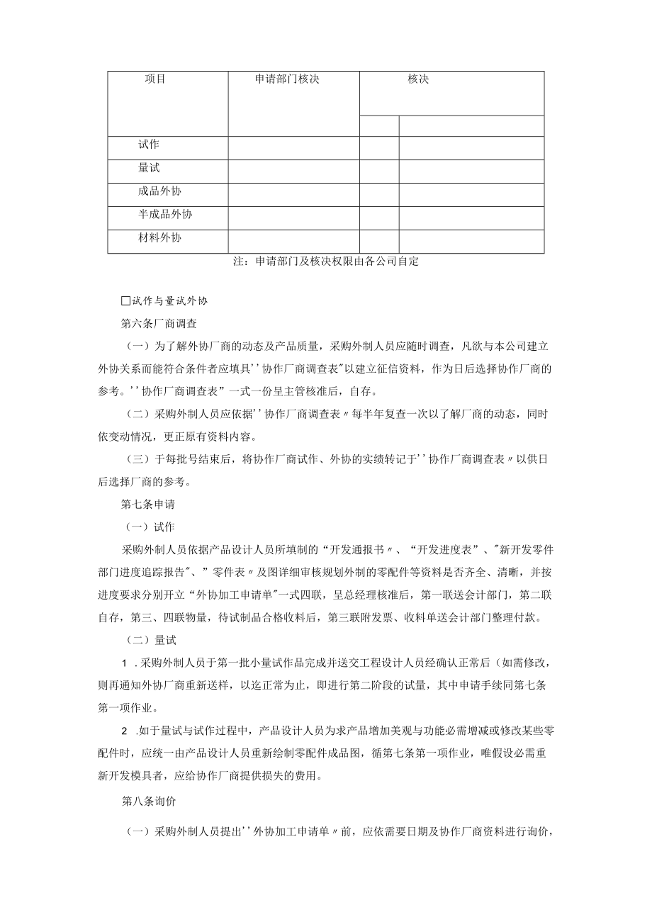 委托制造、外加工管理准则.docx_第2页