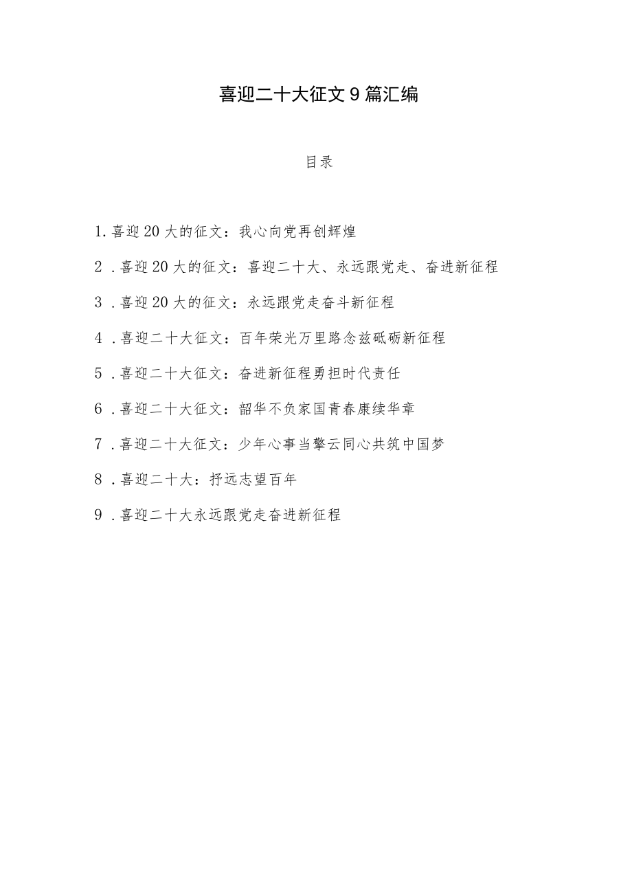 2022青少大中学生青职工“喜迎二十大奋进新征程一起向未来”征文演讲稿17篇.docx_第2页