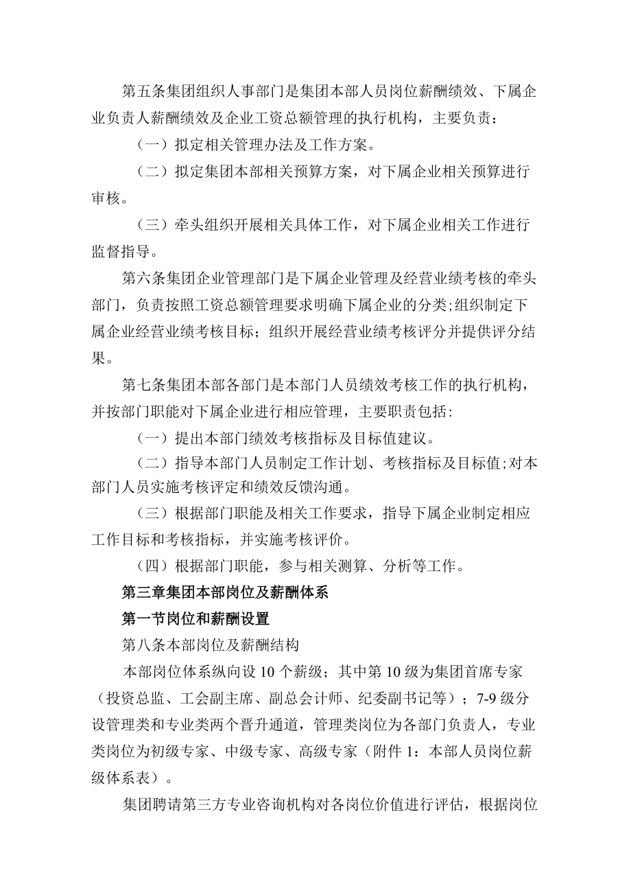 集团有限公司薪酬与绩效管理办法附考核体系表及民主测评表等.docx_第3页