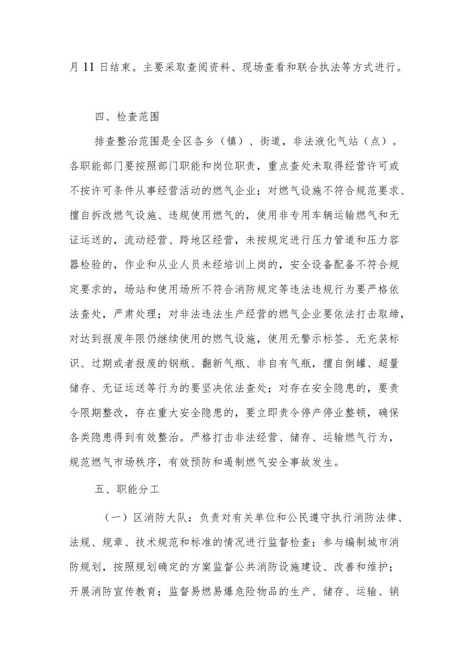 XX区燃气安全专项整治实施方案.docx_第2页