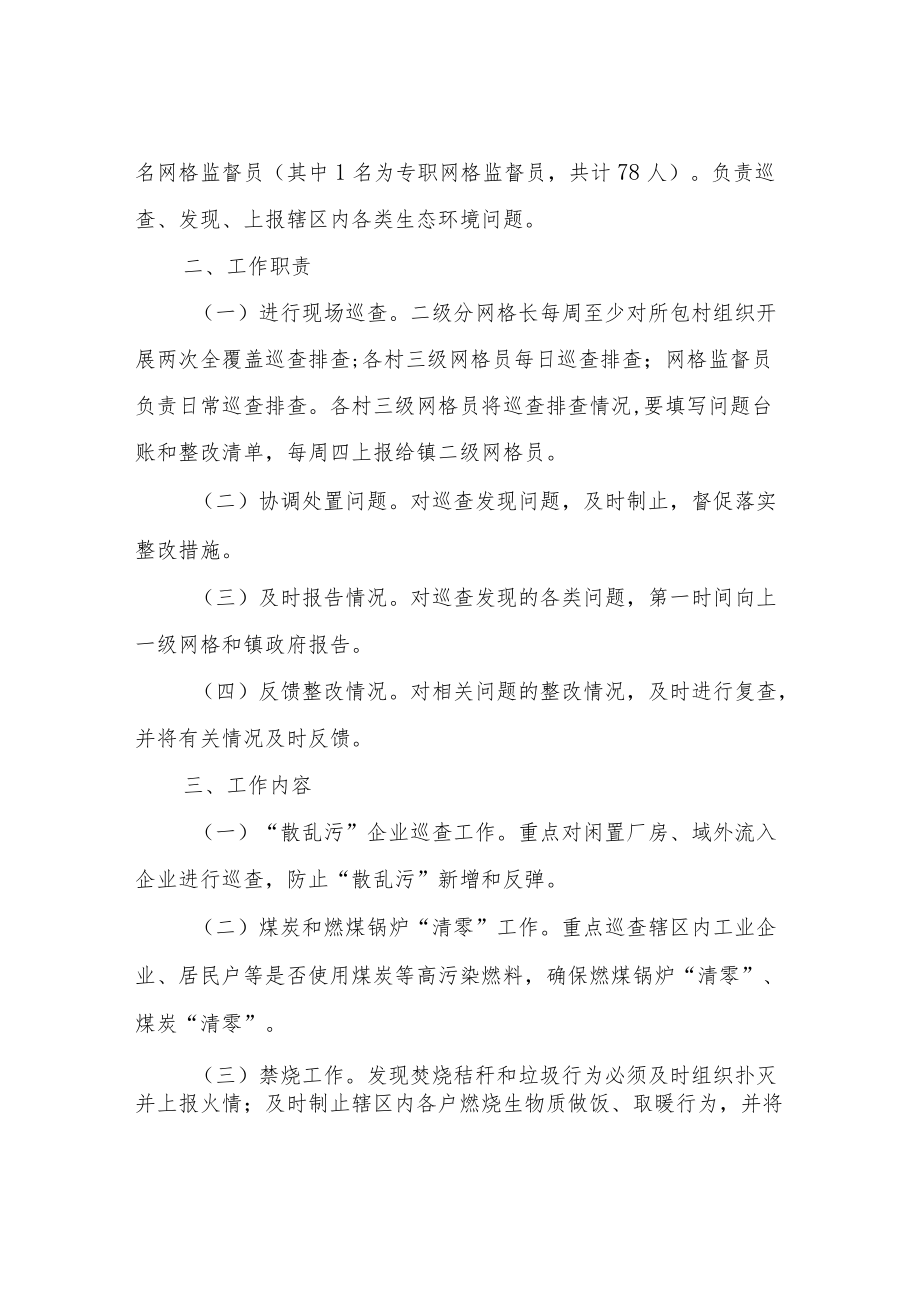 XX镇网格化监督管理机制.docx_第2页