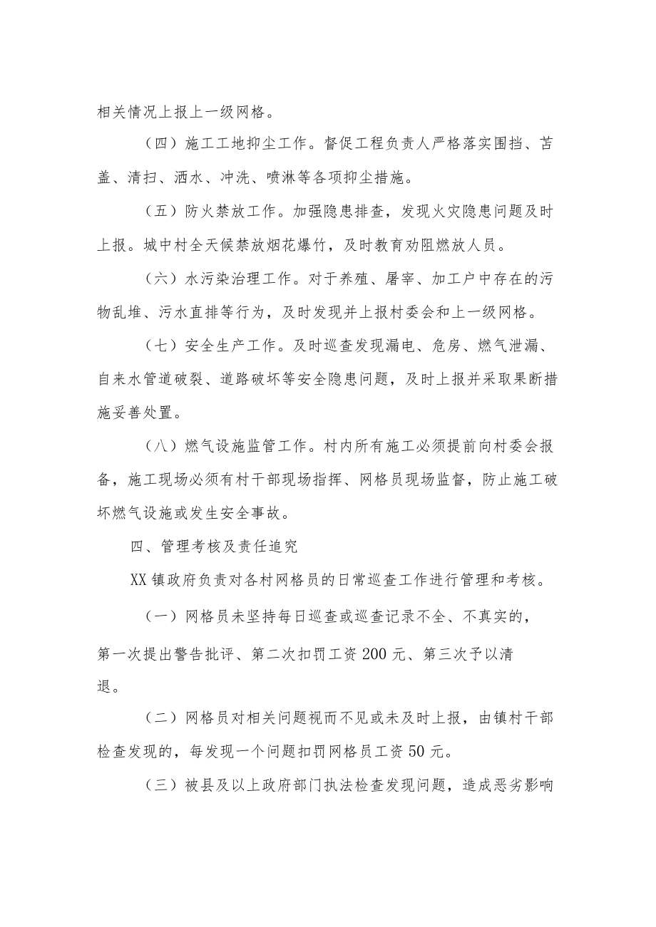 XX镇网格化监督管理机制.docx_第3页