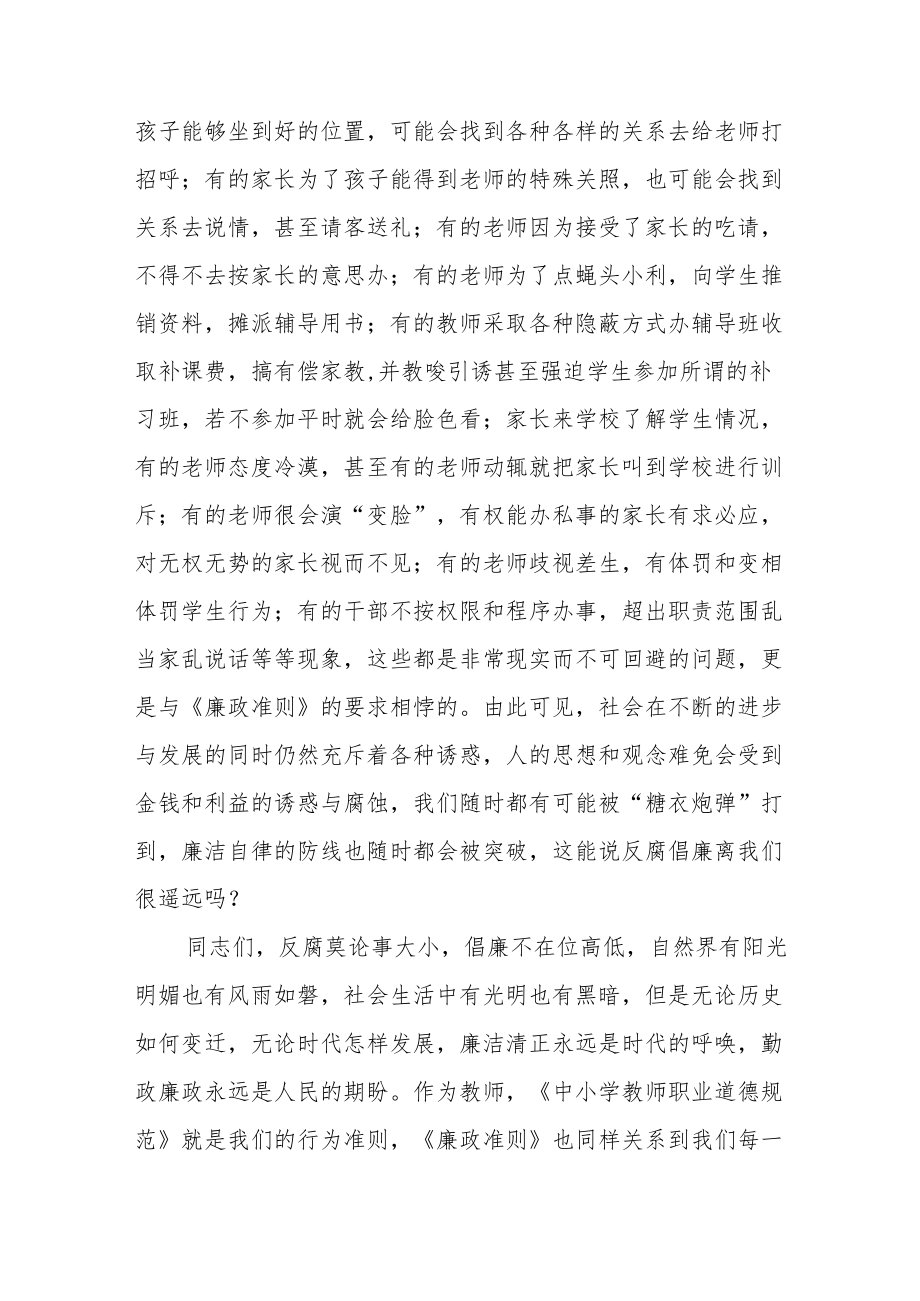 学校教师党课讲稿廉洁廉政党课四篇.docx_第3页