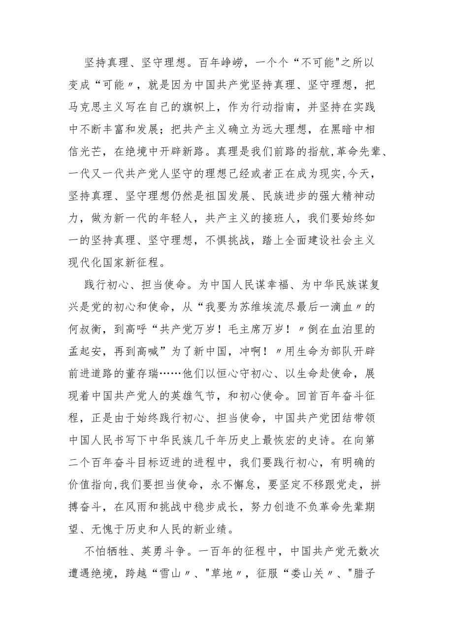 学习伟大建党精神有感.docx_第2页