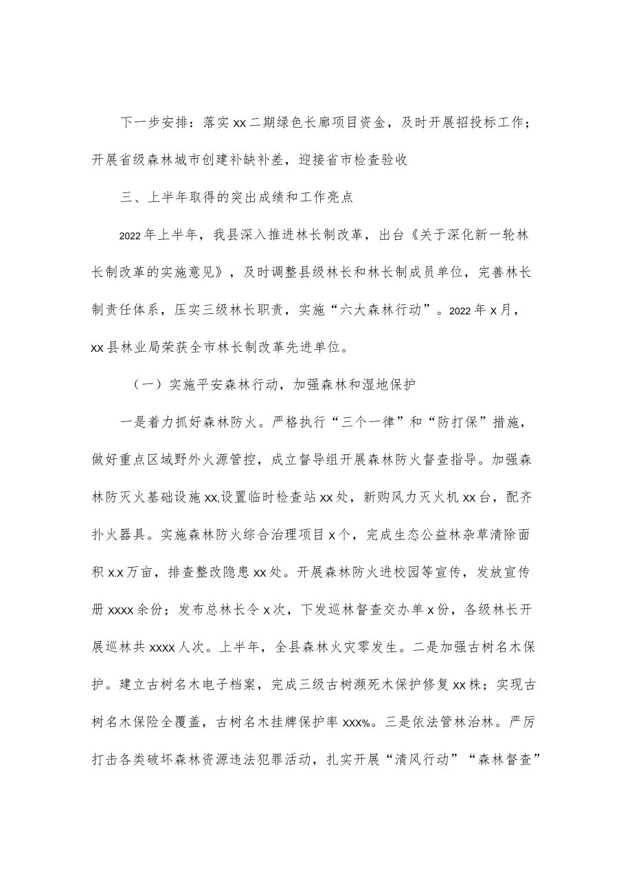 林业局2022上半工作总结和下半工作安排（区县）.docx_第3页