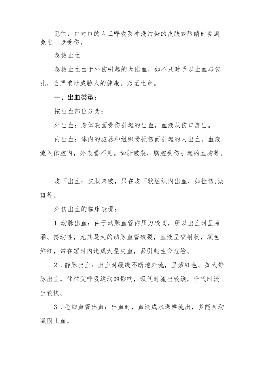 一般急救原则及处理办法.docx_第2页