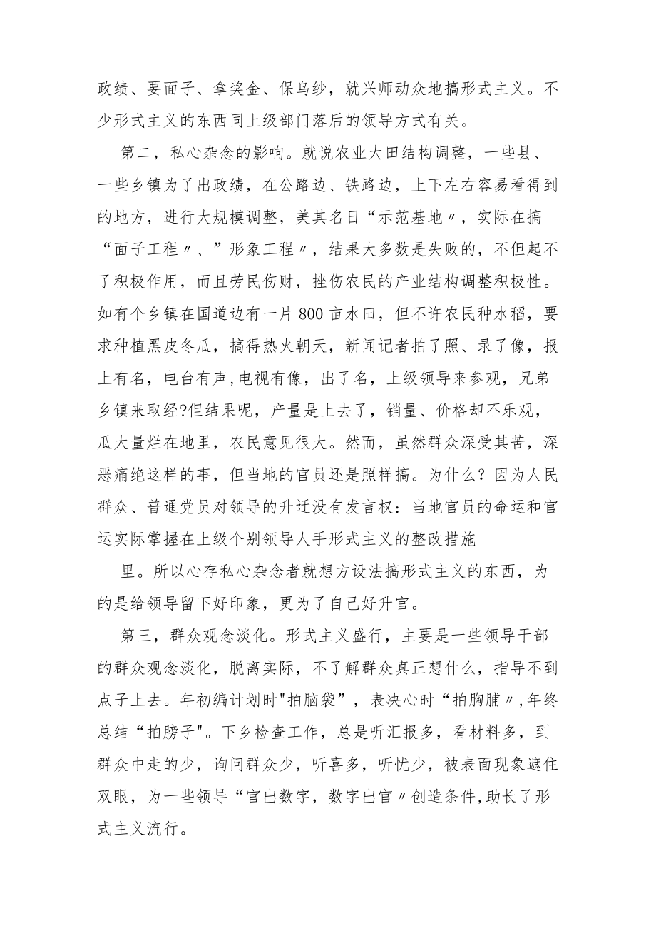 形式主义产生原因及整改措施（共5篇）.docx_第2页