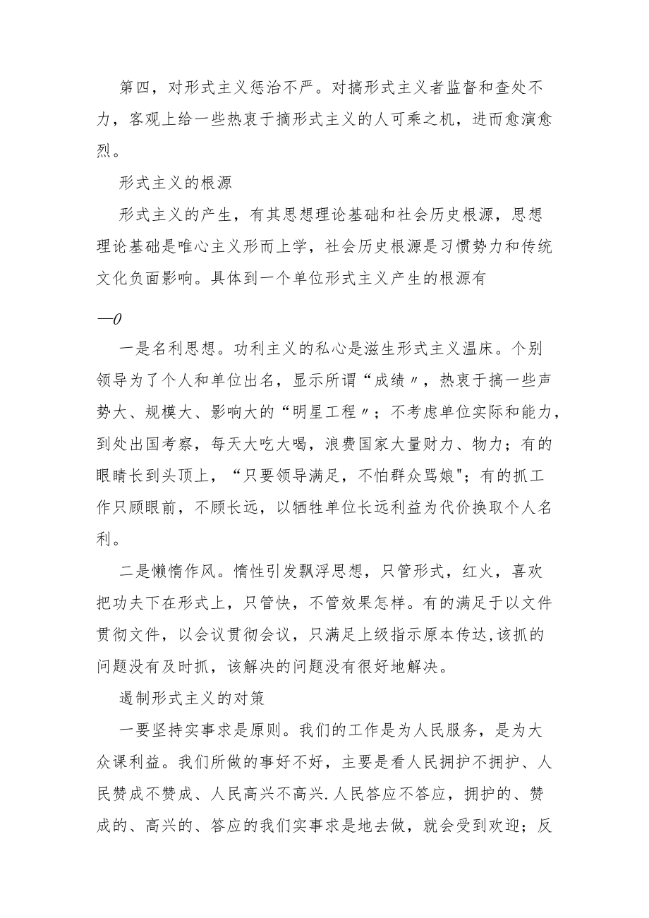 形式主义产生原因及整改措施（共5篇）.docx_第3页