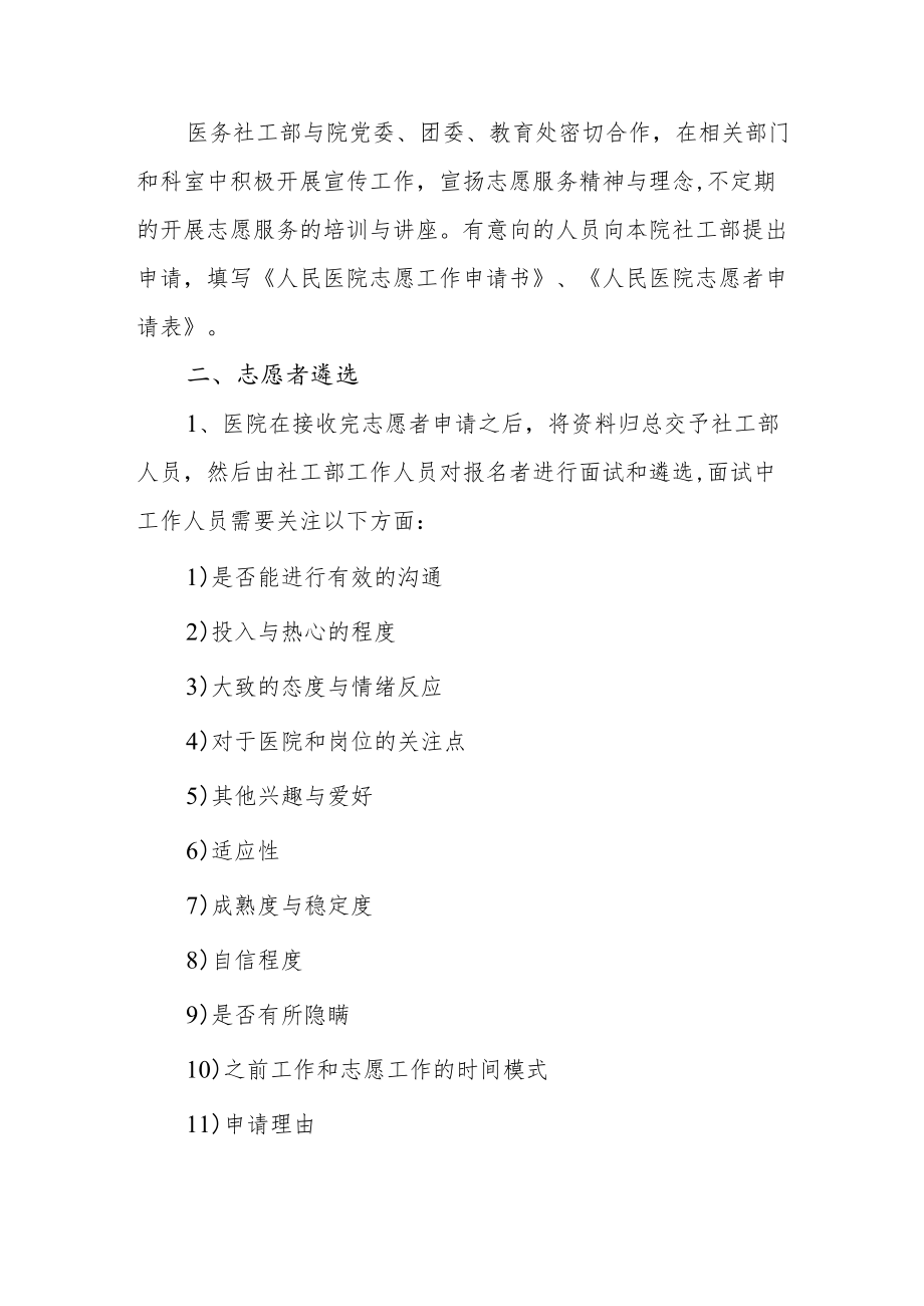 人民医院志愿者招募与遴选办法.docx_第2页