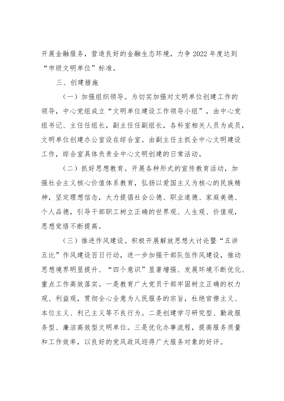 XX县地方金融服务中心创建市级文明单位实施方案.docx_第2页