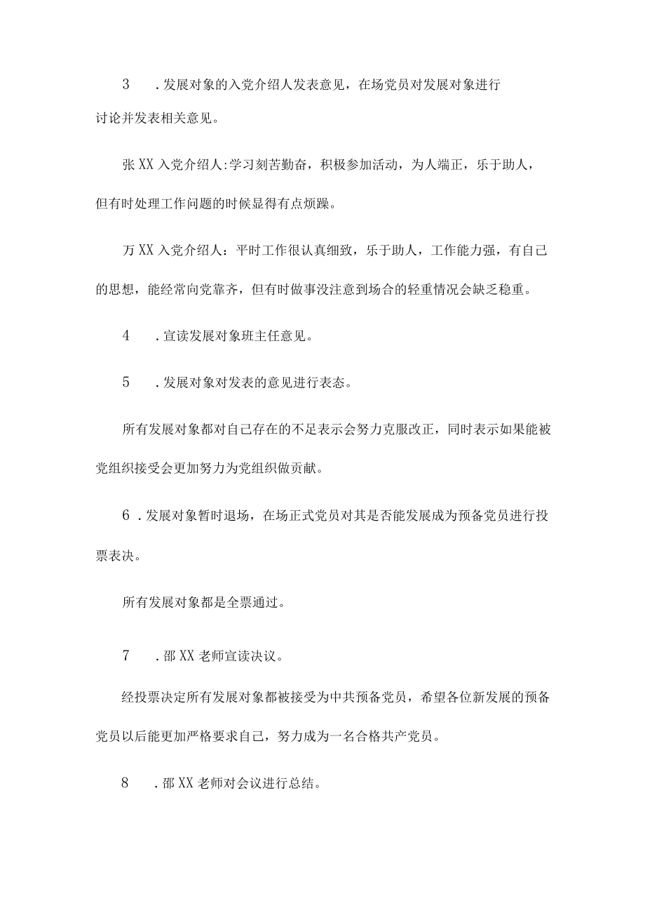 2022确定发展对象支委会会议记录7篇.docx_第2页