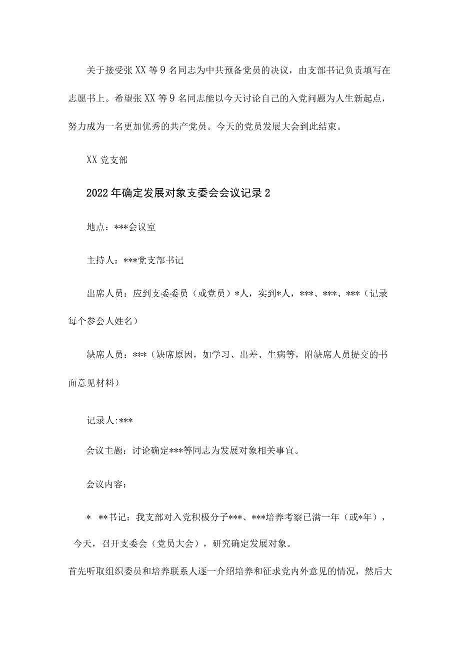 2022确定发展对象支委会会议记录7篇.docx_第3页