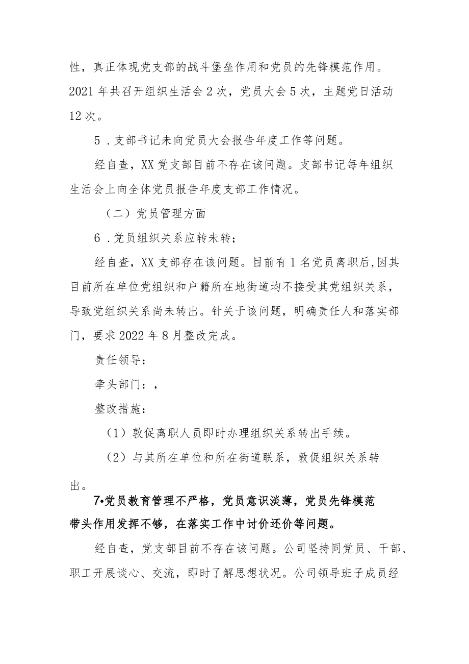 党建工作专项整治自查报告.docx_第3页