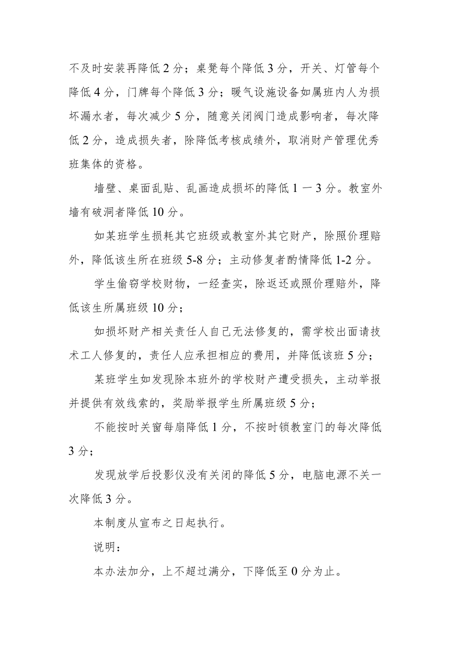 中学班级财产管理考核办法.docx_第2页