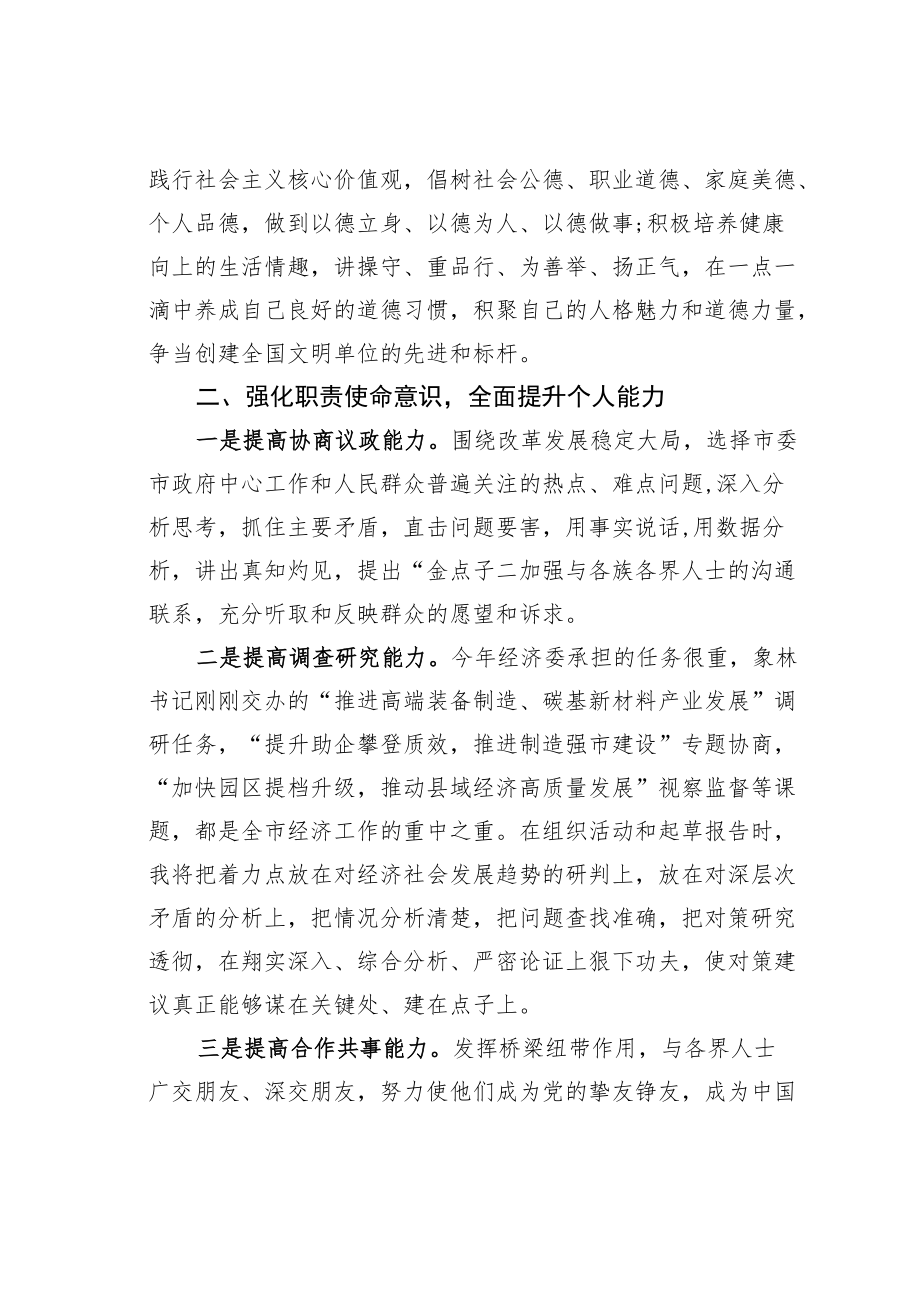 机关青干部座谈会发言：夯实自我创新进取为“有为政协”建设做出应有贡献.docx_第2页