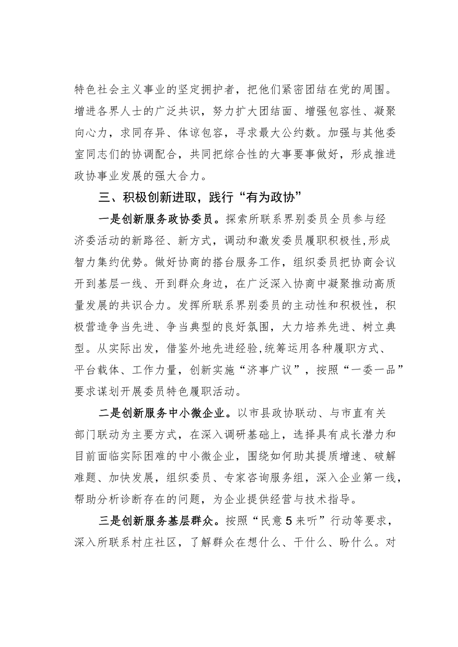 机关青干部座谈会发言：夯实自我创新进取为“有为政协”建设做出应有贡献.docx_第3页