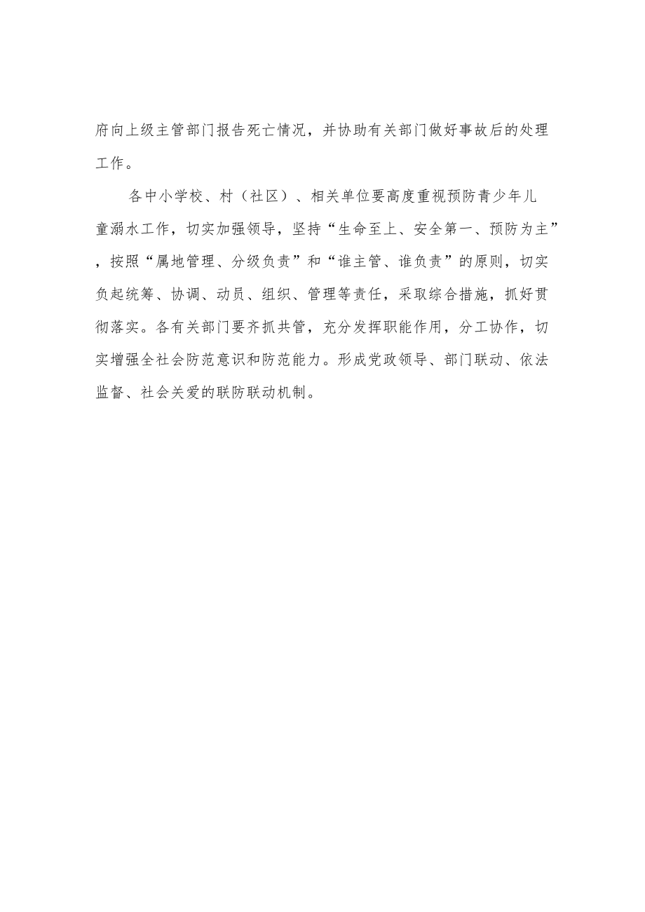 镇防溺水工作实施方案.docx_第3页