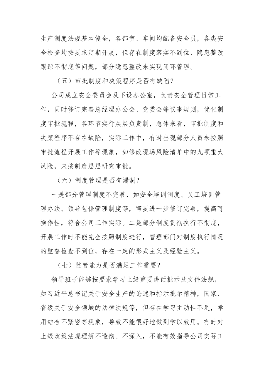 安全生产以案促改专题民主生活会领导班子对照检查材料.docx_第3页