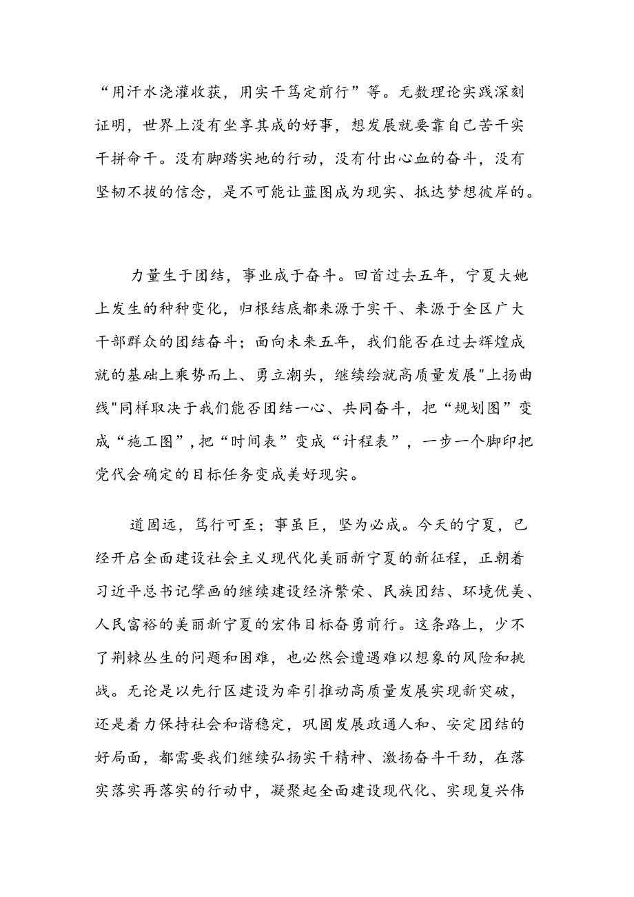 宁夏自治区第十三次党代会精神专题学习研讨发言材料四篇.docx_第2页