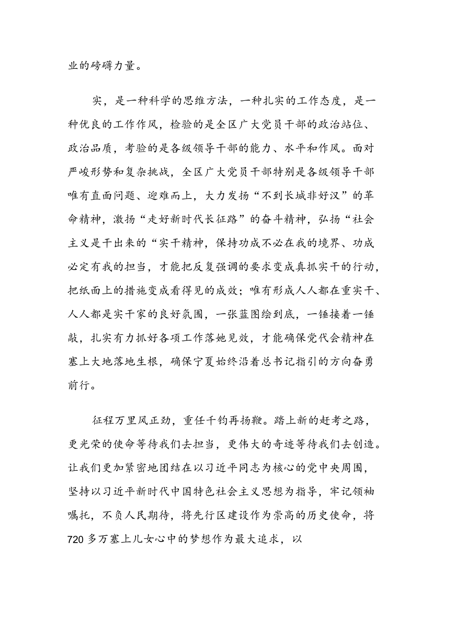 宁夏自治区第十三次党代会精神专题学习研讨发言材料四篇.docx_第3页