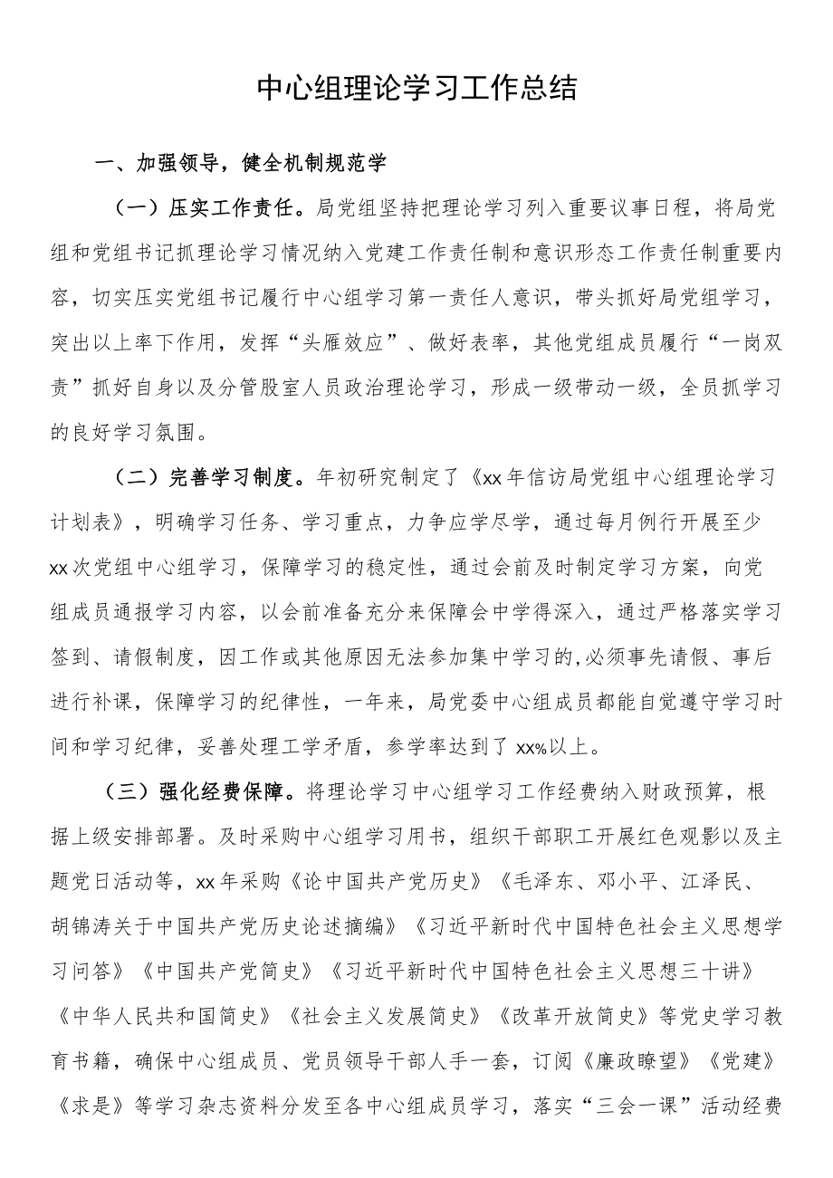 中心组理论学习工作总结汇编（13篇）.docx_第2页