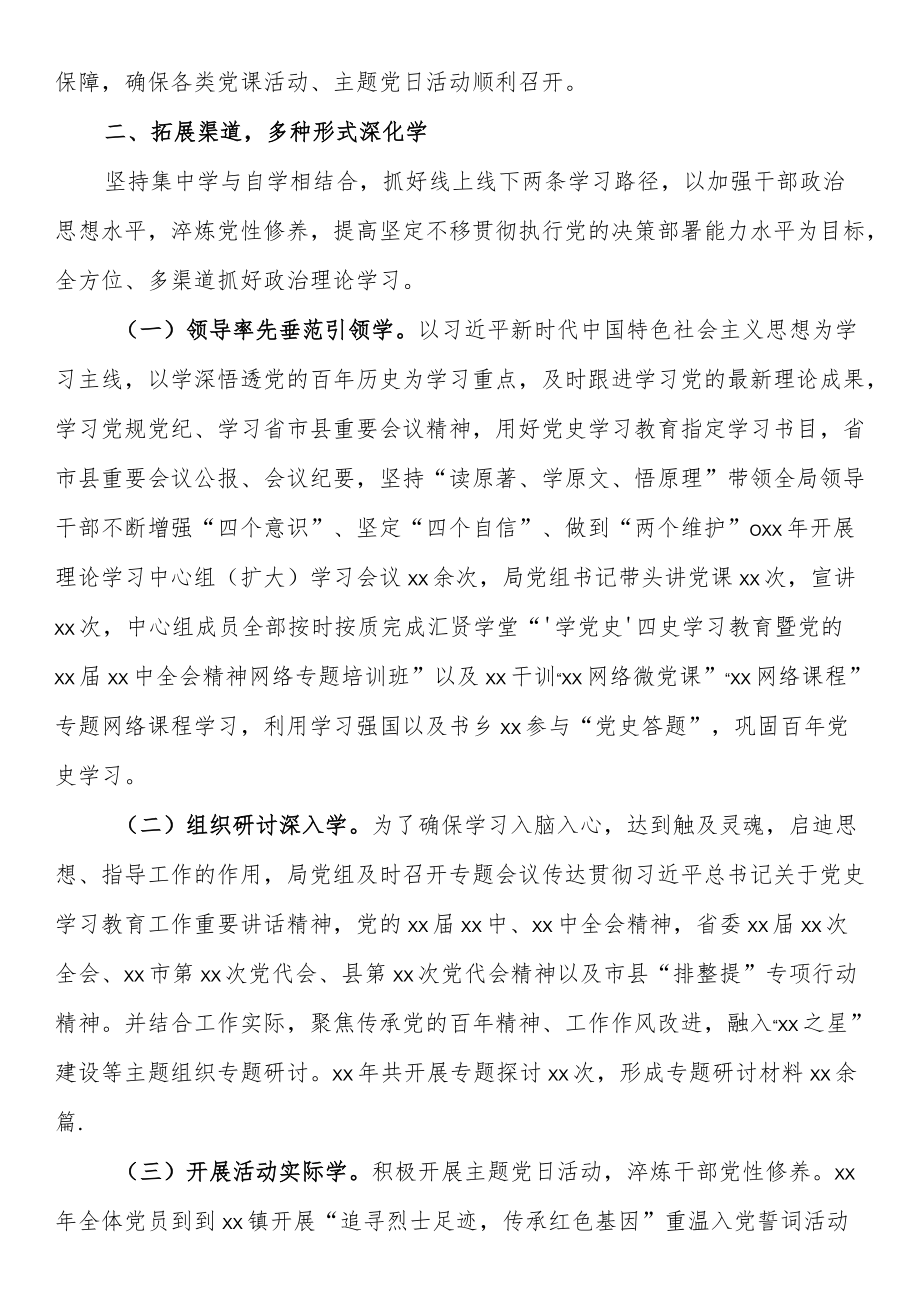 中心组理论学习工作总结汇编（13篇）.docx_第3页